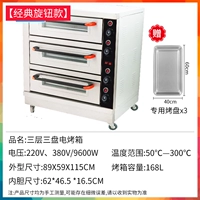 [Классическая модель ручки] Три -слойная и трехмерная электрическая печь