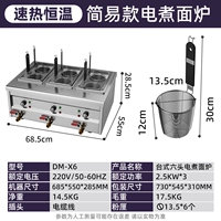 [Обновленная модель] Электрическая плита для лапши на 6 отверстий