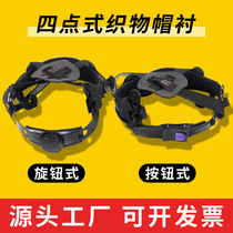 Xinanbang direct supply engineering labor helmet lining four-point support helmet lining helmet accessories