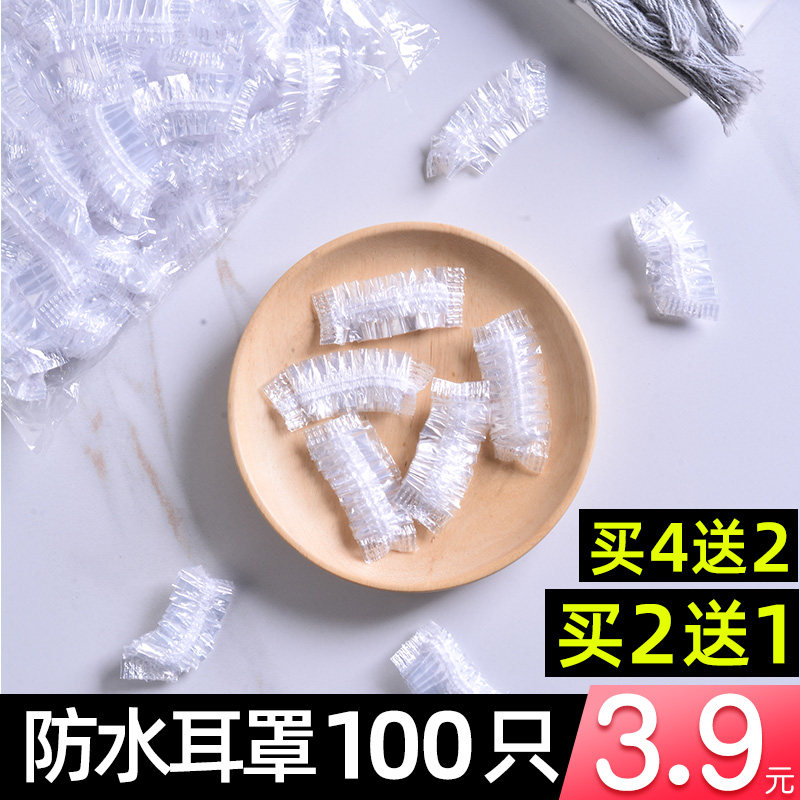 100 ear cover bath waterproof disposable protective and anti-ear water cover Divine Instrumental Sleeve Meme Hair-dyed hair washing head ear hood-Taobao