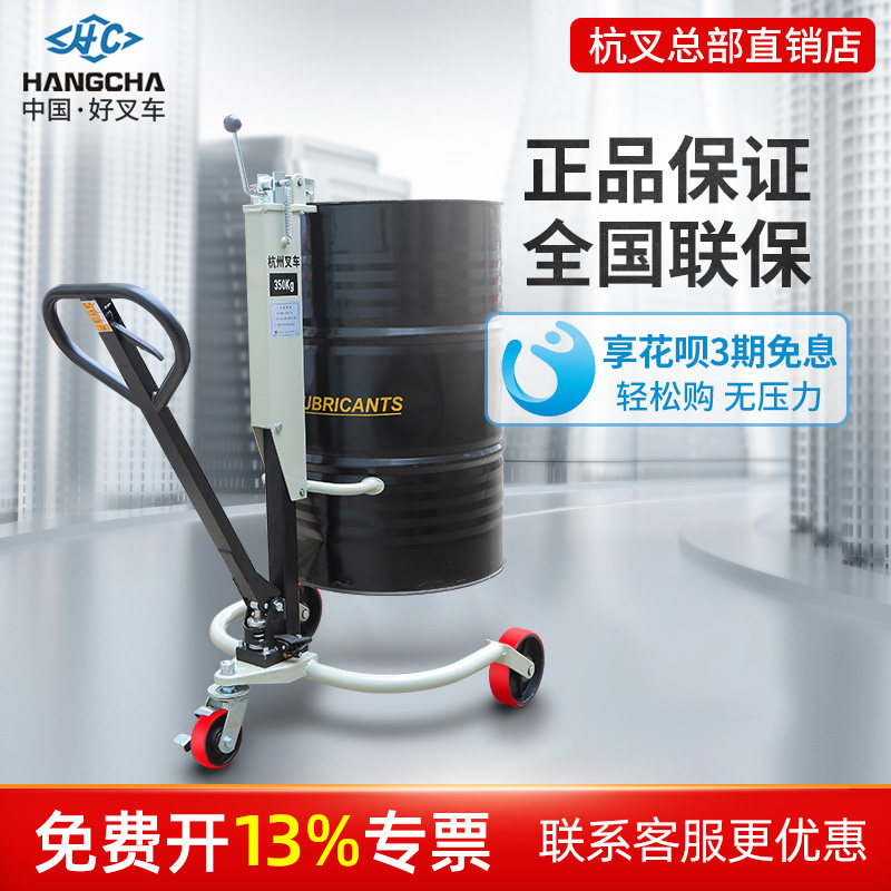 Hangcha 350KG Oil Drum Hydraulic Pallet Truck Eagle Mouth Loading and Unloading Iron Plastic Dual-use Manual Hangzhou Forklift Polyurethane Wheel
