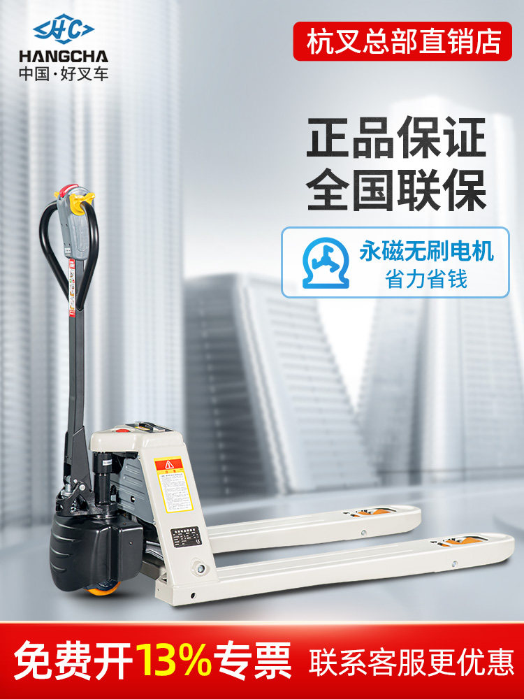 Hangcha Leiyi electric forklift 2 tons 1 5 tons small lithium battery semi-automatic fully automatic pallet truck Hangzhou forklift