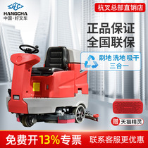 Hangcha driving car washing machine airport supermarket shopping mall workshop electric tractor hand-push self-propelled floor washing machine