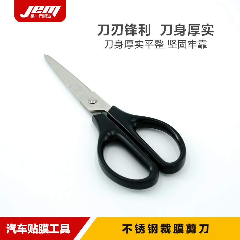 Jingyi professional cutting film scissors sharp stainless steel affairs office scissors Household scissors Multi-function scissors