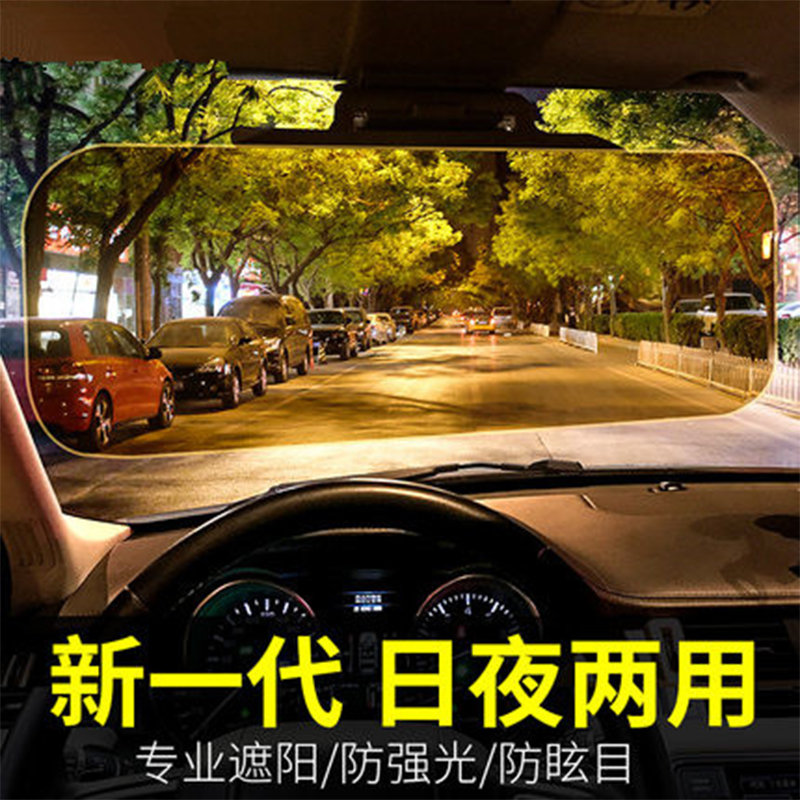 Sun-visor visor for car anti-dazzling day and night