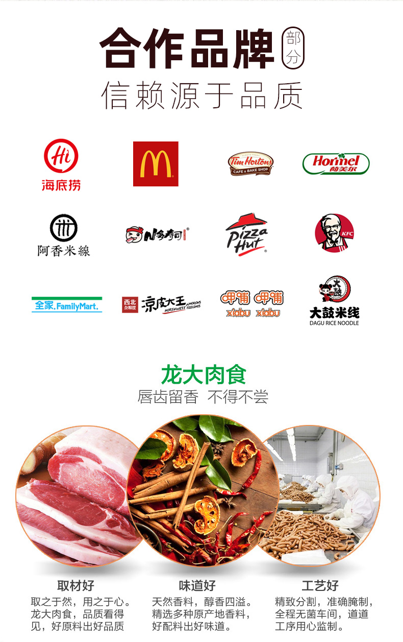 龙大肉食 纯肉蒜味肠 420g*2袋 图7