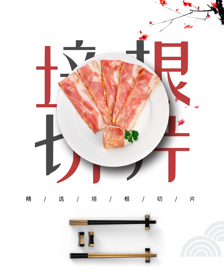 龙大肉食 新鲜排酸猪肉培根 480g 图1