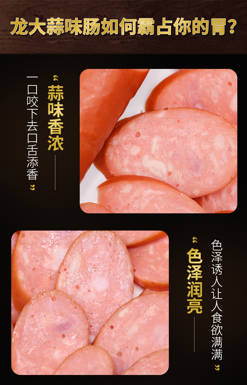 龙大肉食 纯肉蒜味肠 420g*2袋 图2