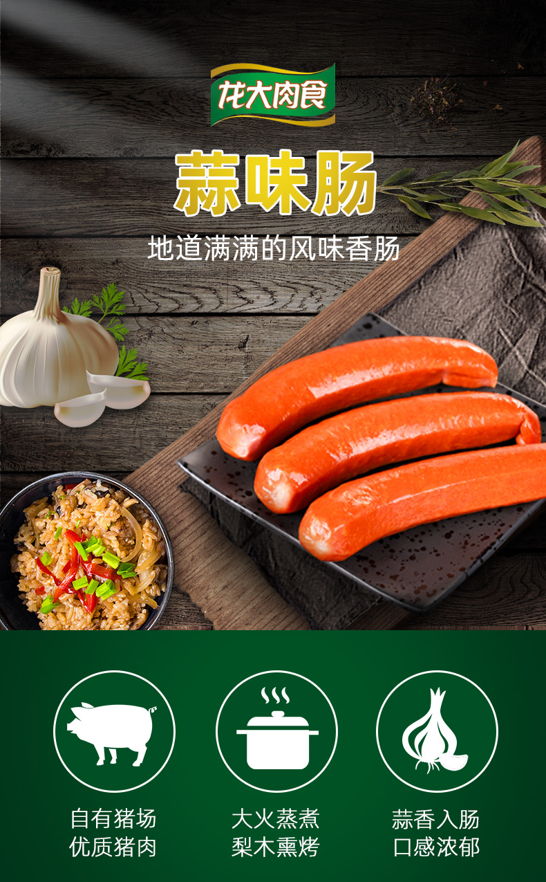 龙大肉食 纯肉蒜味肠 420g*2袋 图1