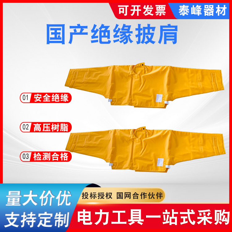 Insulated Shawl for Live Work 10Kv20Kv High-Voltage Resin Insulated Clothing Jacket Power Maintenance Insulated Shoulder Cover Insulated Shawl for Live Work 10Kv20Kv High-Voltage Resin Insulated Clothing Jacket Power Maintenance Insulated Shoulder Cover