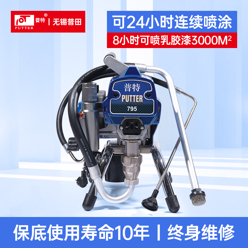 Putian 795 latex paint spraying machine high-pressure airless small household wall wall paint paint spray paint special