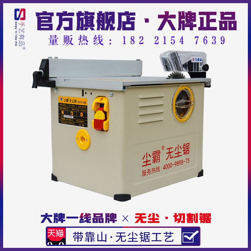 Dust bully dust-free saw 150ES solid wood floor chainsaw woodworking cutting board push table Small push table saw multi-function cutting machine