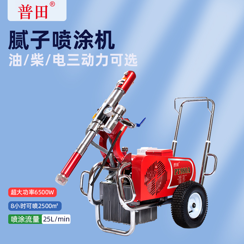 Putian batch soil powder spraying machine PT980 multifunctional paint spraying machine hydraulic polyurethane high power engineering latex paint