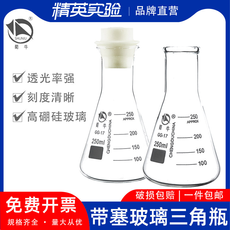 包邮蜀牛大B口三角烧瓶实验室锥形瓶高硼硅烧杯带刻度玻璃器皿仪器50 100 150 250 500 1000ml三角烧瓶硅胶塞