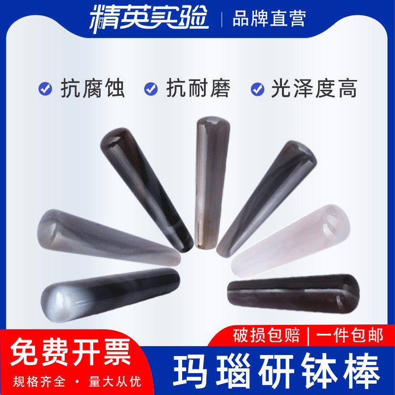 玛瑙研钵实验室耐磨玛瑙研钵棒80mm100mm120mm研钵杵天然玛瑙研钵棒实验室厂家包邮研磨乳钵配套球磨罐