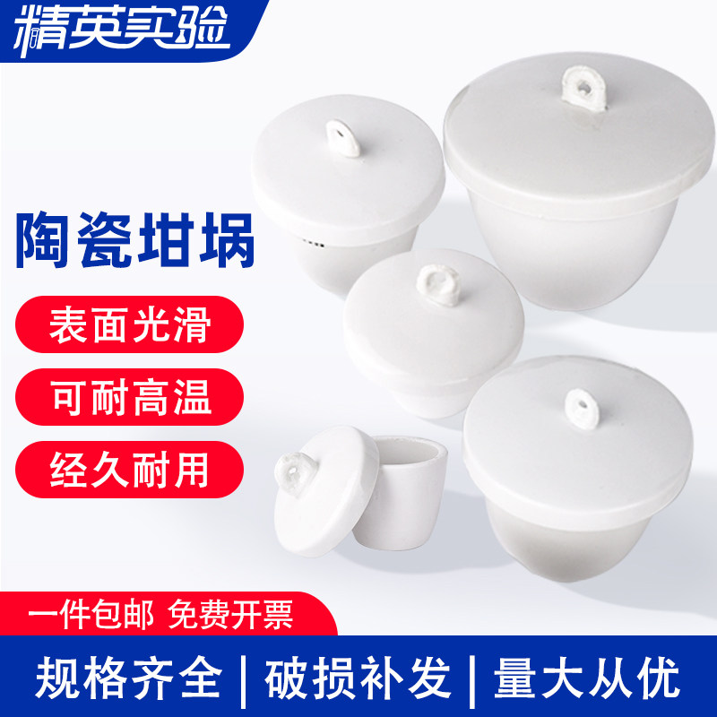 实验室陶瓷刚玉坩埚弧形碗形带盖耐高温化学灰分坩埚马弗炉15/20/25/30ml40ml/50ml/100ml/200ml300ml