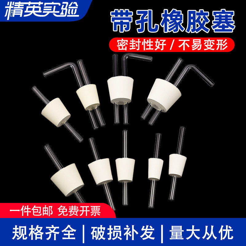 带孔橡胶塞双孔玻璃直导管90度弯管实验室锥形瓶烧瓶洗气瓶软胶管