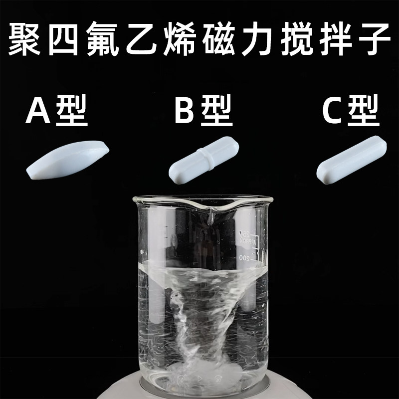 Magnetic stirring sub-type B type C type of PTFE high temperature resistant to acid-base magnetic sub F4 olive-shaped cylindrical PTFE rotor 10 15 15 28 28 40 30 40 stirring