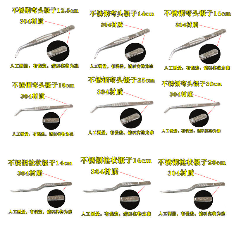 不锈钢镊子 尖头 平头 弯头 直头 枪状 201 304 敷料镊 带齿防滑 生物实验用品器材 12.5 14 16 18 25 30cm
