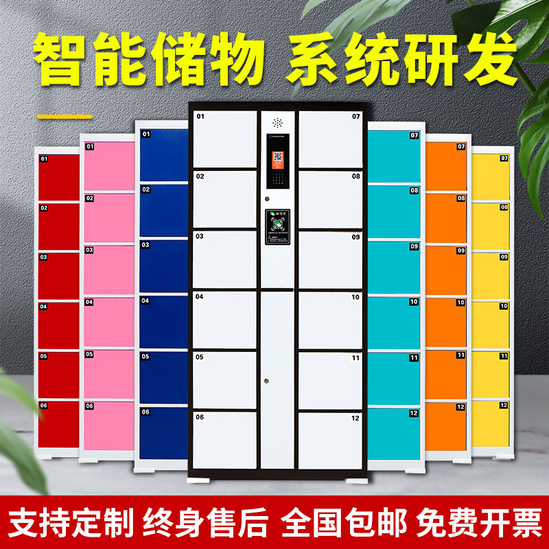 Supermarket electronic storage mall smart storage barcode swipe face cabinet express storage cabinet mobile phone storage