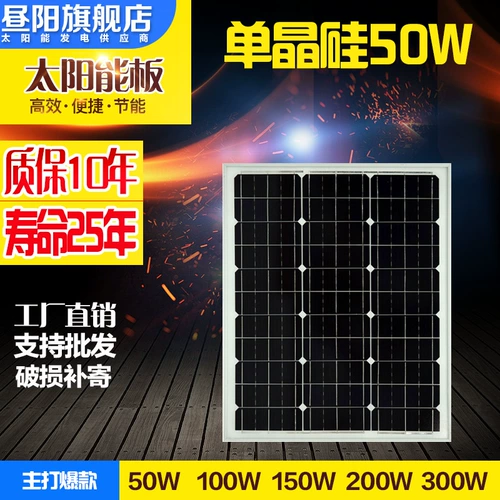Монокристалл, фотогальваническая батарея на солнечной энергии с зарядкой, 50W, генерирование электричества, 12v