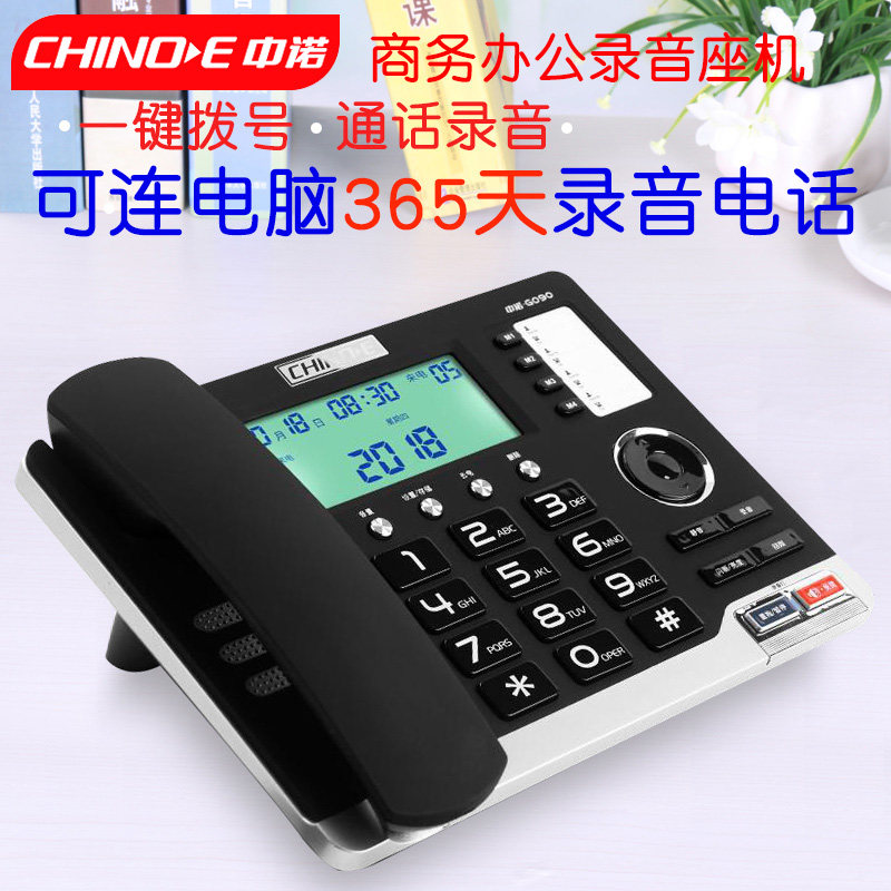 Zhongnuo G090 automatic recording telephone with computer dial-up intelligent software office fixed telephone landline