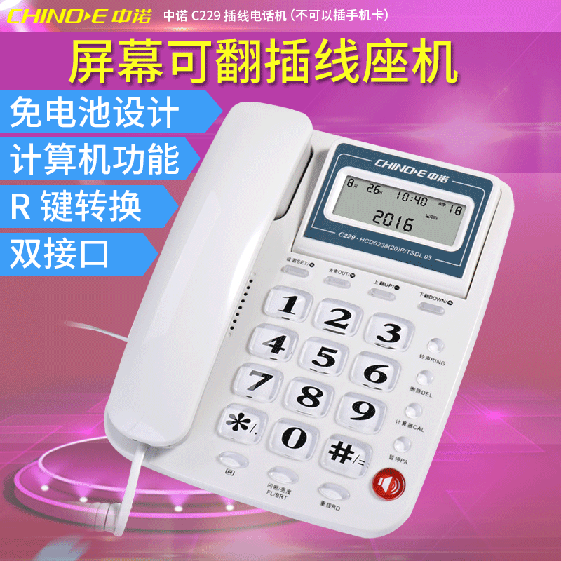 Zhongnuo C229 telephone home business office wired telephone dual interface free battery screen cable hotel landline