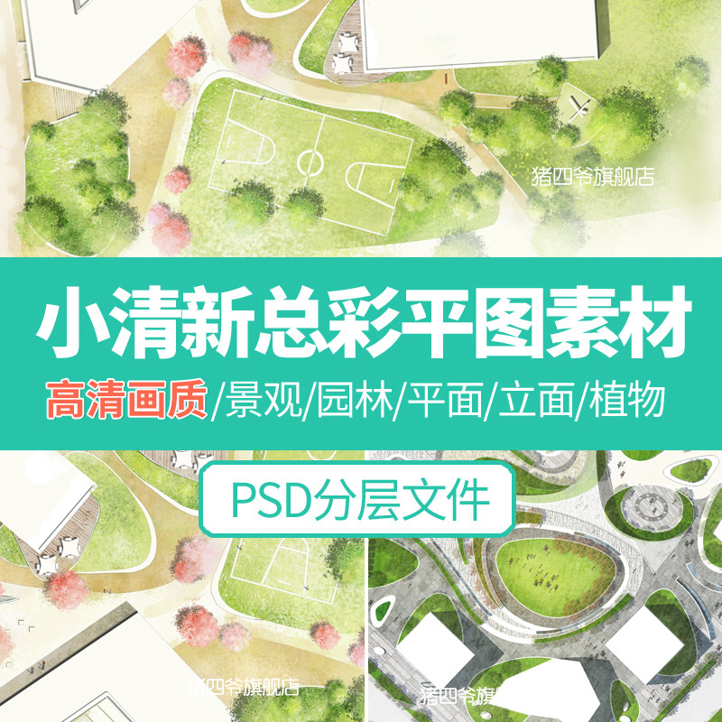 Garden landscape design drawings psd material of small fresh color total floor pattern psd layered material after plant