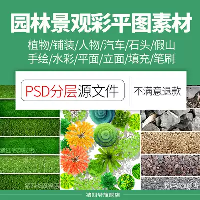Garden landscape ps material color flat map PSD layered late plant hand-painted facade floor plan design renderings
