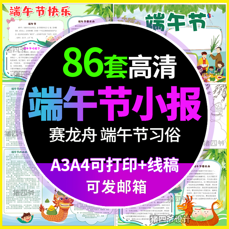 Dragon Boat Zongzi's Dragon Boat Festival Meridian Customs Traditional Festival Electronic Tabloid Painting Word hand Transcript of the template Qu Yuan