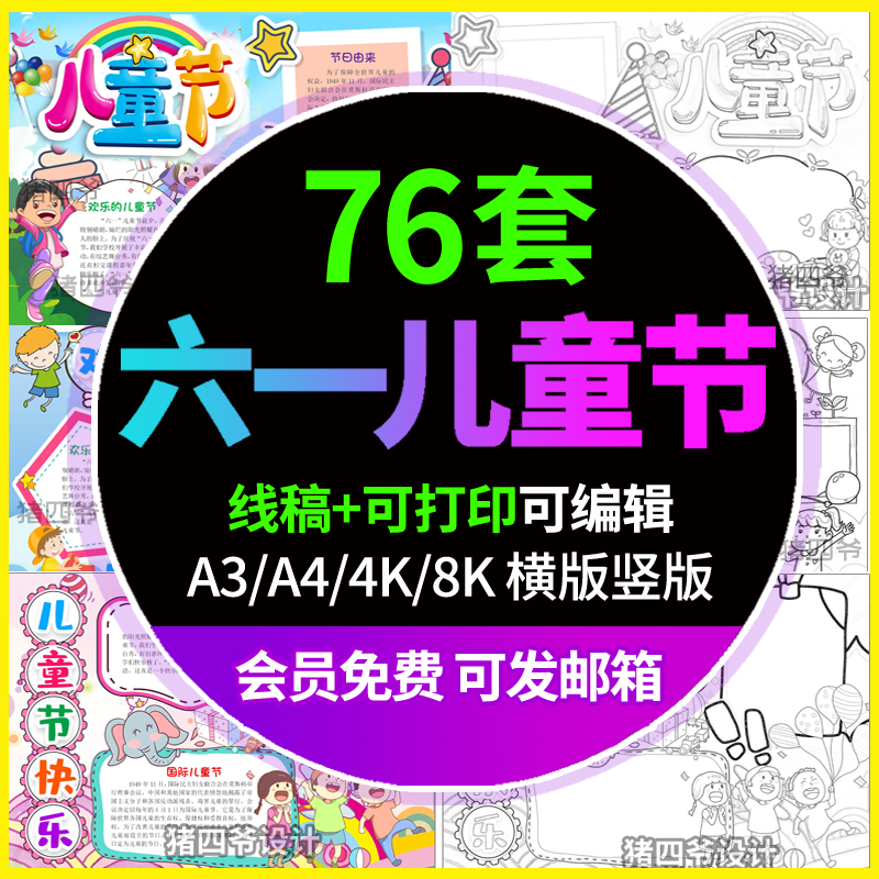 6 1 61 Children's Day Hand Transcript of the electronic template Small report Primary school students A3A4word stencil material Kindergarten