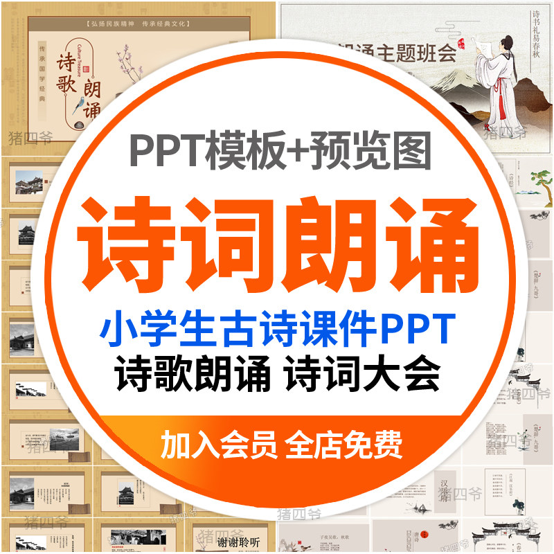 Primary students recite PPT template Chinese style poetry and poetry reading textbook ppt contest conference Tang poem