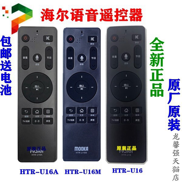 Original plant original fit for Haier TV voice remote control HTR-U16 HTR-U16A HTR-U16A HTR-U16M