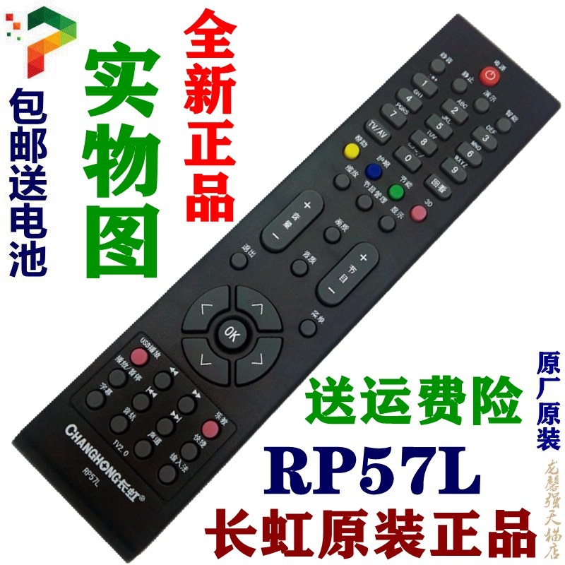 Suitable for Original Changhong Rp57L Lcd Tv Remote Control 3Dtv589S8Fs Tv63938Fs 42638Nhdx 58938B 3Dtv50938Fs 3Dtv58938B