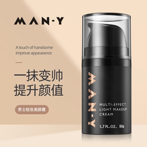 D S Durga (beauty) mens plain cream lazy BB cream concealer brightening skin tone beauty cream