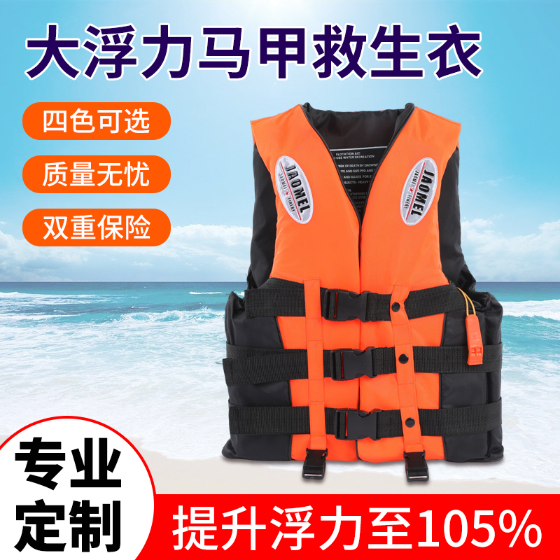 Adult Large Buoyancy Life Jacket for Boating, Fishing, Portable Adult Vest, Buoyancy Jacket for Water Sports, Car-Mounted for Children