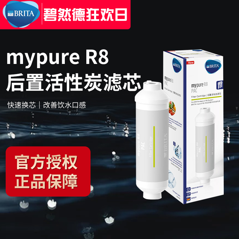 BRITA BRITA BRITA R8 Reverse Oculation Water Purifier Household Direct Drink Water Purifier PAC rear filter
