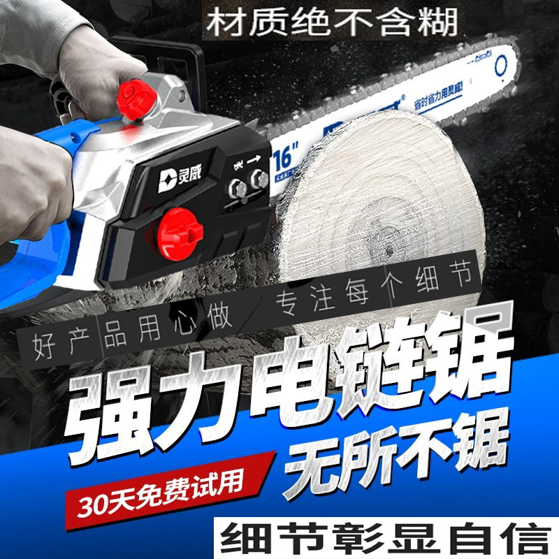 Dongcheng electric saw electric chain saw Lingwei logging saw domestic sawdust for small handheld 220v wood carpentry electric according to cutting chain