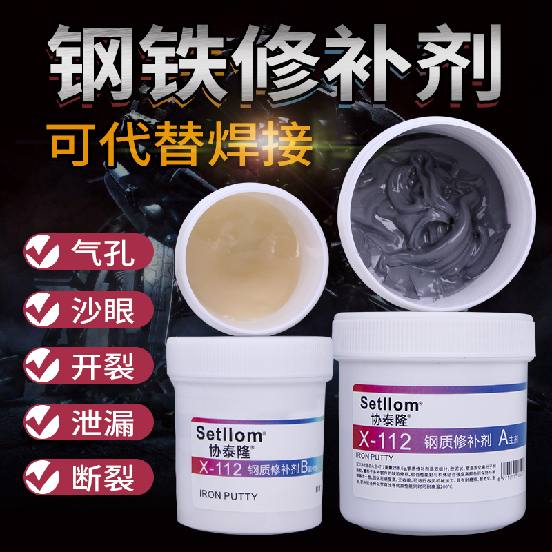 Xie Tailong X-112 Steel Repair Agent for Repairing Stainless Steel Water Tanks, Water Towers, Pools, Sinks, Faucets, Radiators, Steel Plate Welds, Hole Filling, Welding Glue, Leak Sealing Glue, High Temperature Resistant Waterproof Welding Glue