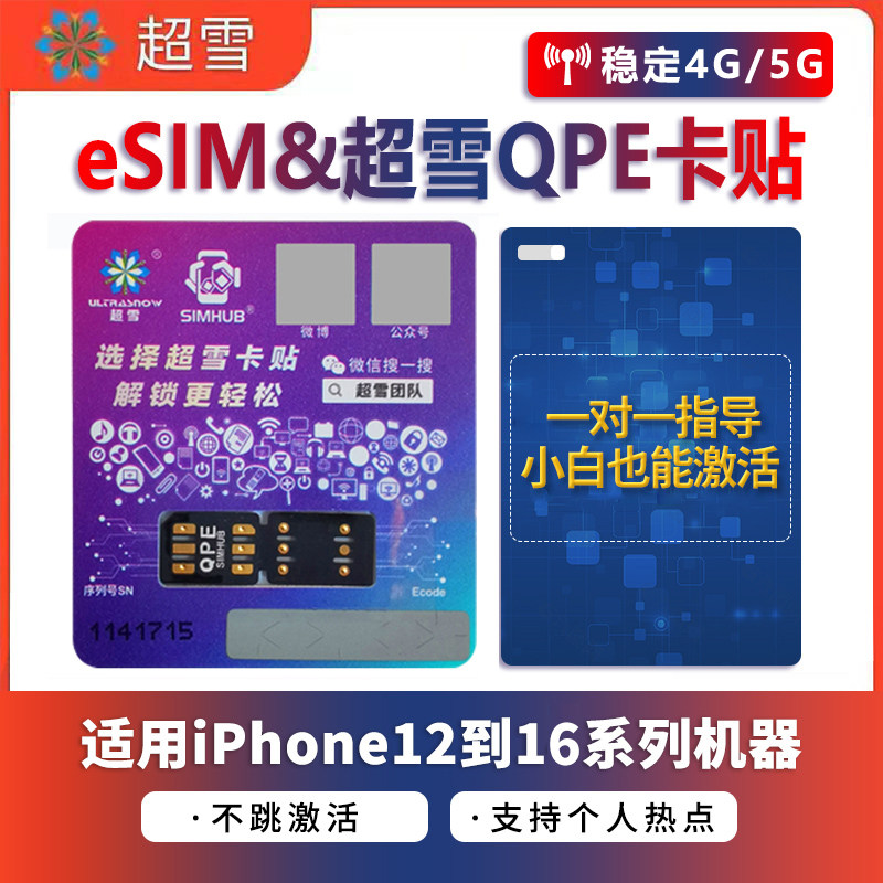 Super Snow Card Qpe Is Suitable for Apple iPhone 12 13 14 15 16Promax Mobile Network China Unicom Telecom 5g