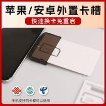 Suitable for Apple Android mobile phone external SIM card slot phone plug-in card hot plug business hall test card opening card