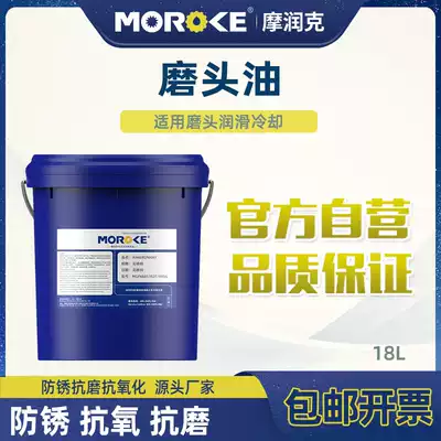 National hair MOROKE MOROKE GOAN5 grinding head cooling lubricating oil grinding oil 18L damaged package