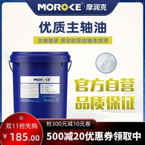 Moronque N2N5 main axis oil No 2 5#10 main axis high-speed main axis cooling ingot oil grinding head oil 18L
