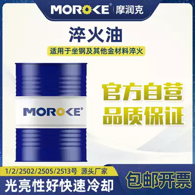 Morunke fast overspeed quenching oil vacuum isothermal grading quenching oil No. 1 2 bright tempering oil 170kg