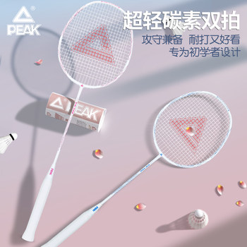 Official Peak Badminton Racket Authentic Flagship Store Single and Double Rackets Ultra-Light Full Carbon Fiber Professional-Grade Girls' Set