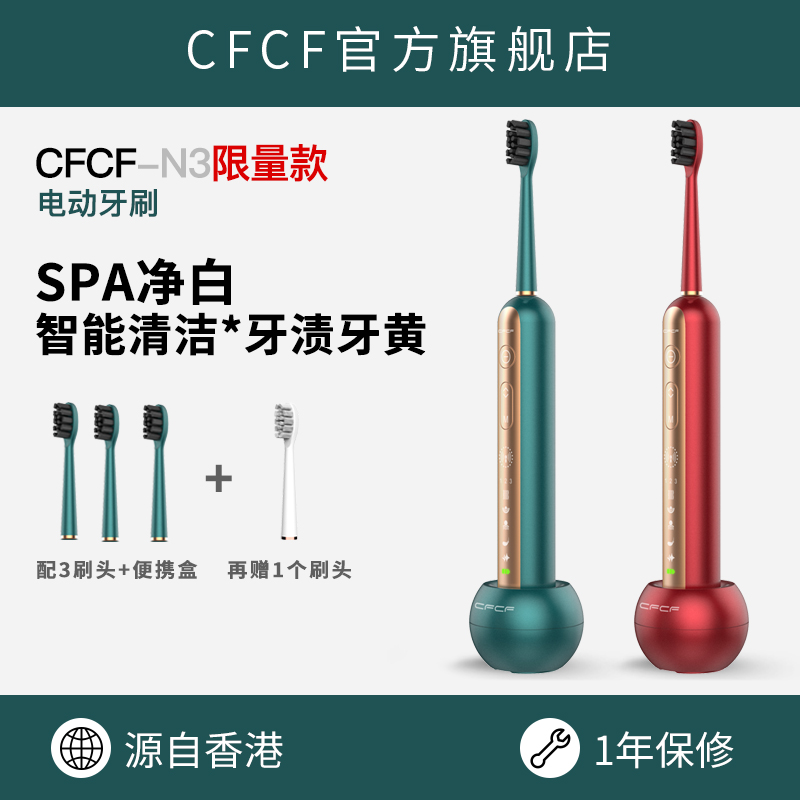 CFCF Cai Fei high-end electric toothbrush Adult soft hair toothbrush Rechargeable automatic toothbrush Male and female couple set