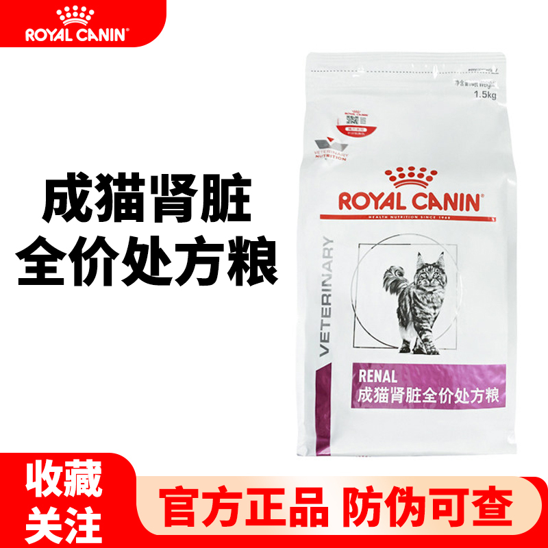 Royal Canin Adult Cat Kidney Complete Prescription Food for Preventive Care and Nutritional Supplement Rf23 Early Kidney Cat Food 1.5kg