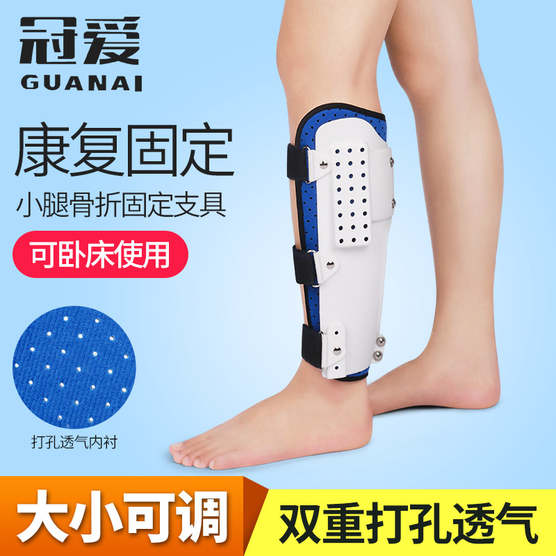 冠爱小腿骨折固定支具胫骨腓骨护具术后康复器下肢支架夹板保护套
