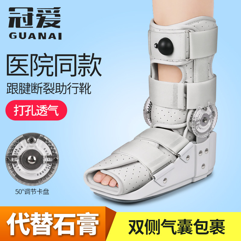 冠爱跟腱靴康复鞋踝关节固定支具小腿脚踝骨折断裂术后助行鞋护具