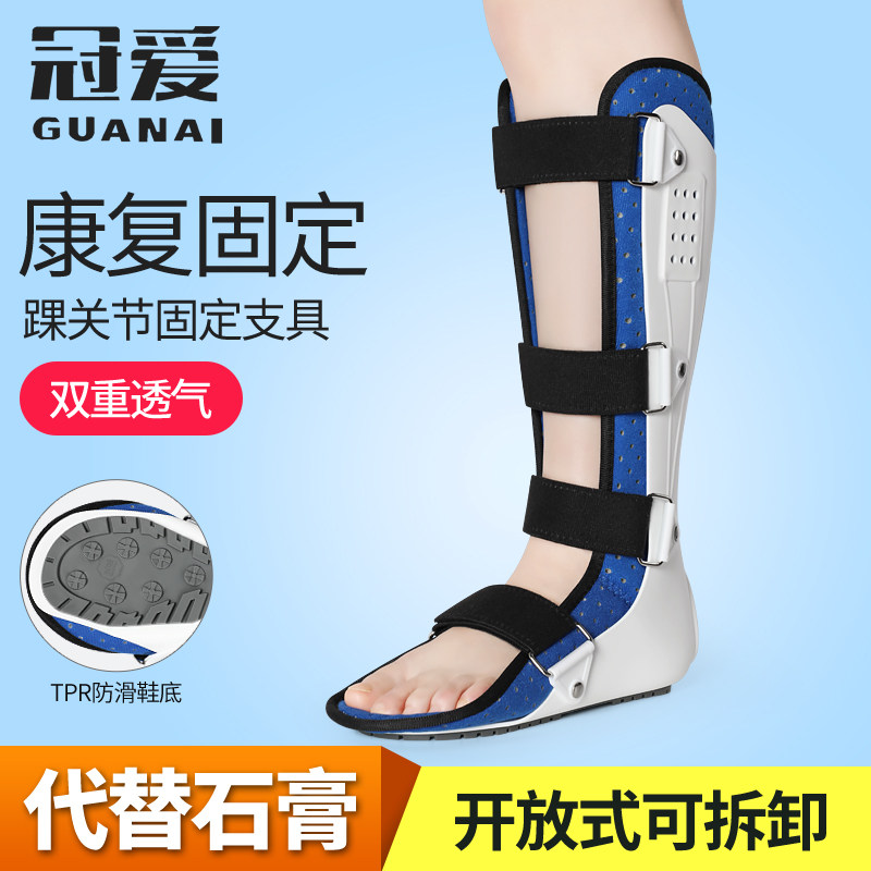冠爱踝关节固定支具加长脚踝下肢骨折扭伤小腿固定胫腓骨护具支具